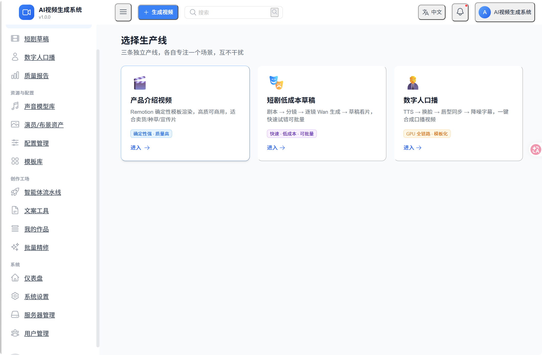 三条生产线选择