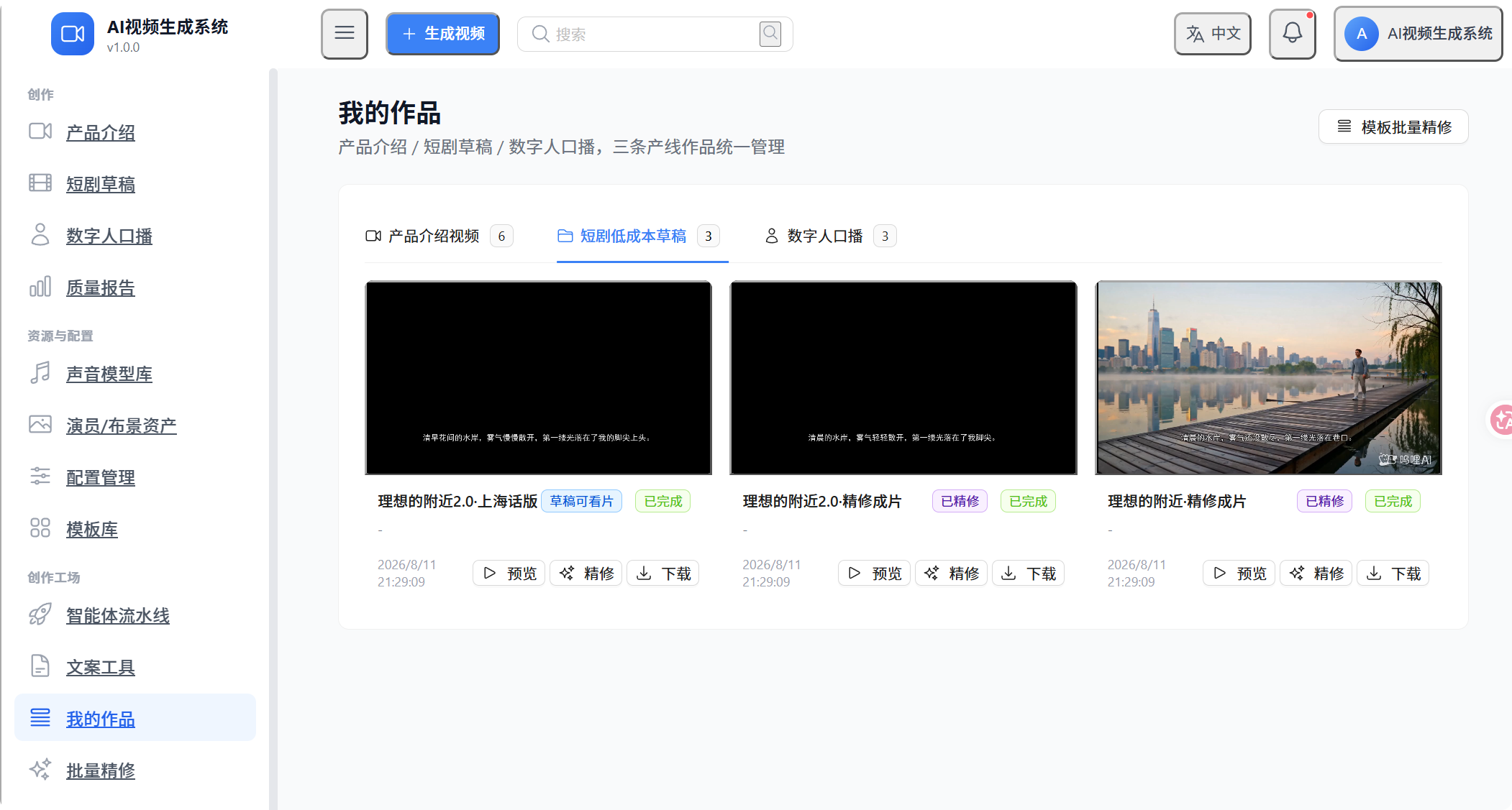 统一作品管理
