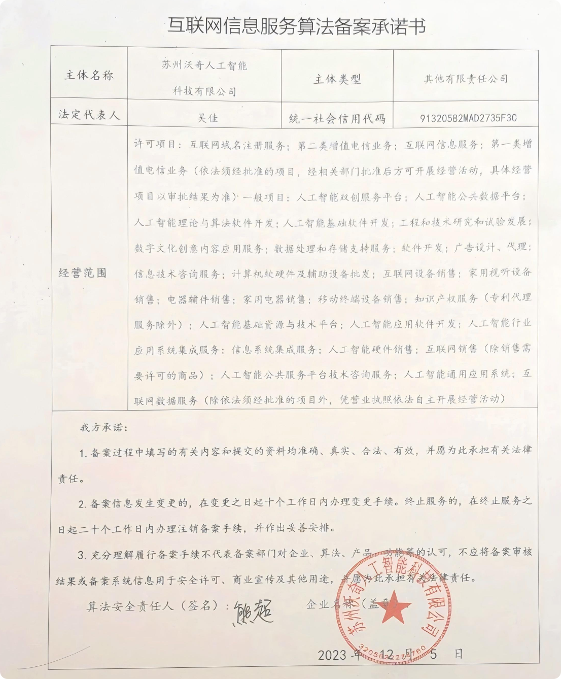 互联网信息服务算法备案公示
