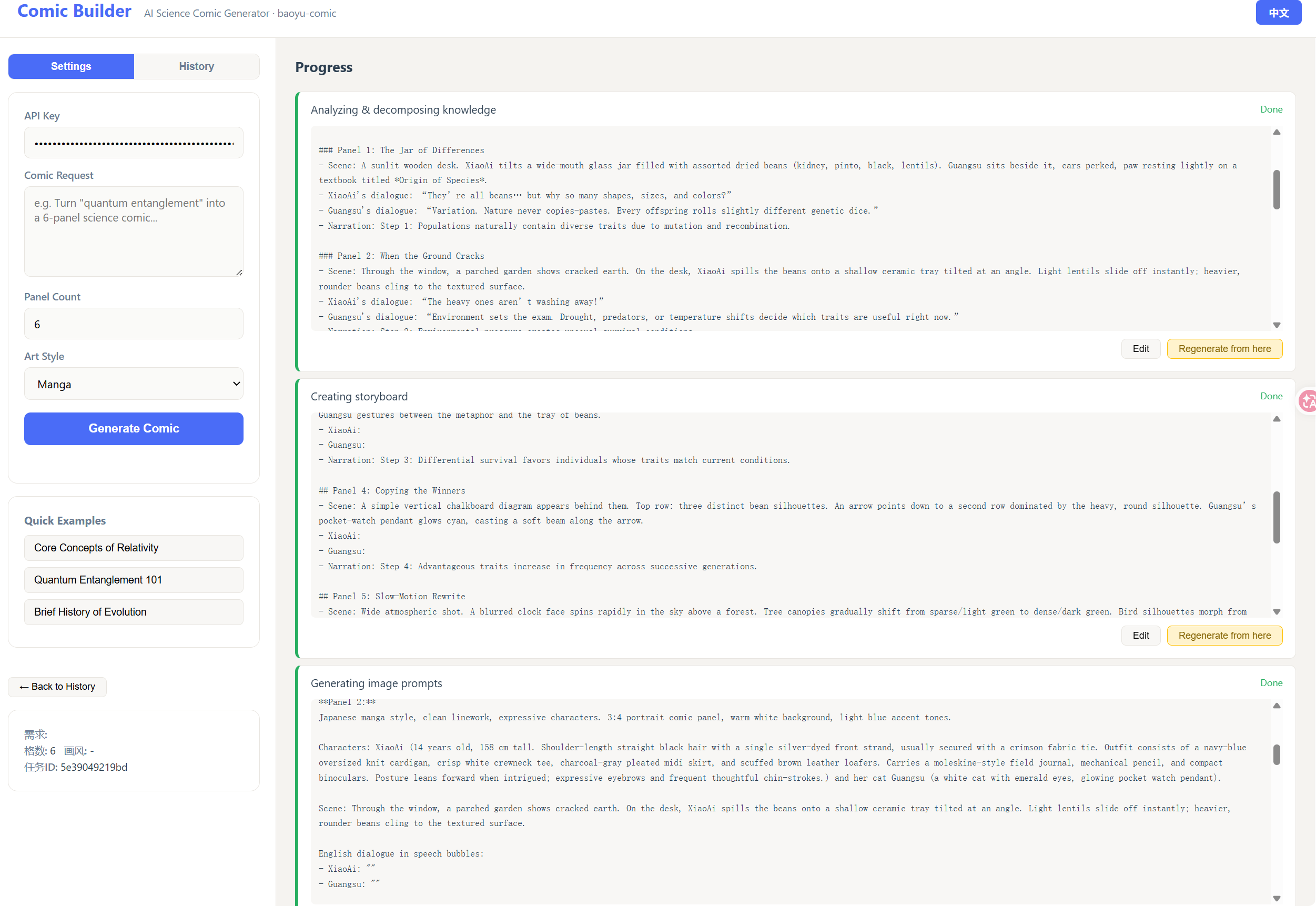Generation Progress (Content Analysis → Storyboard → Prompt → Incremental Panel N → Stitched Comic)