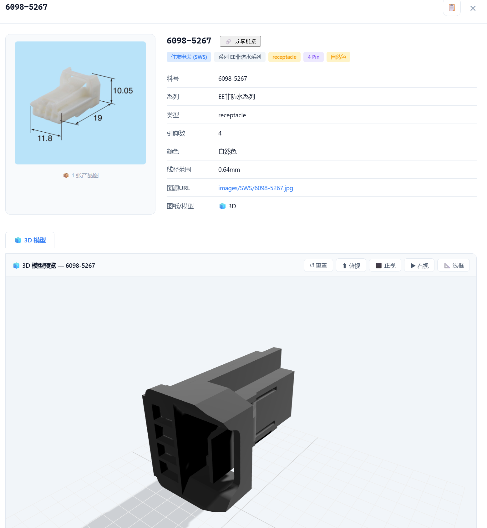料号详情(6098-5267 · 含 3D 模型)
