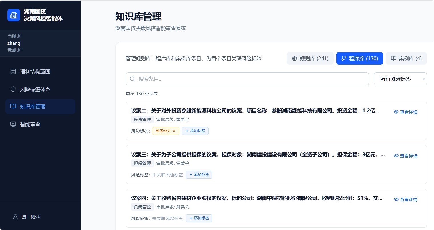 知识库管理