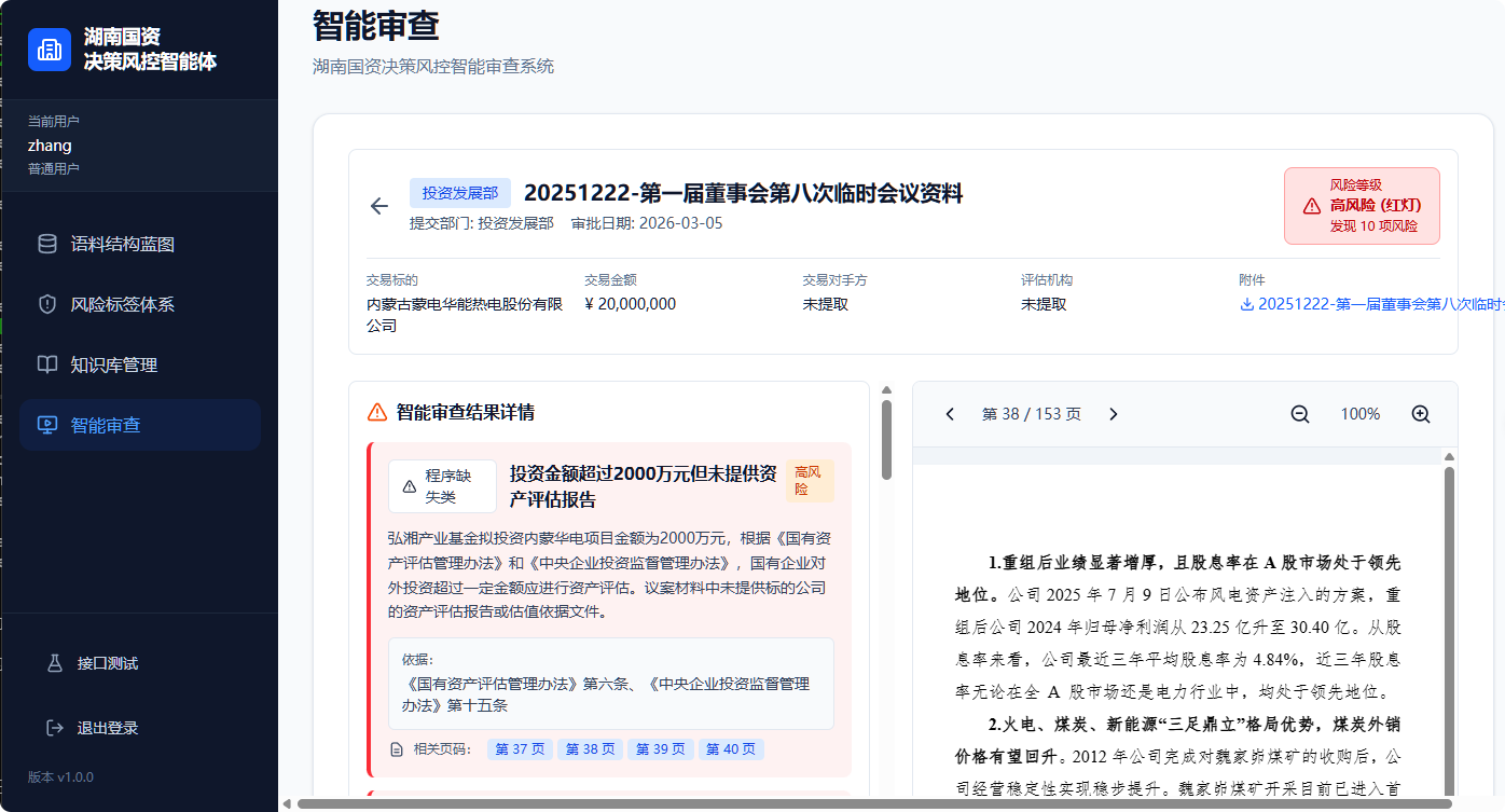 智能审查系统
