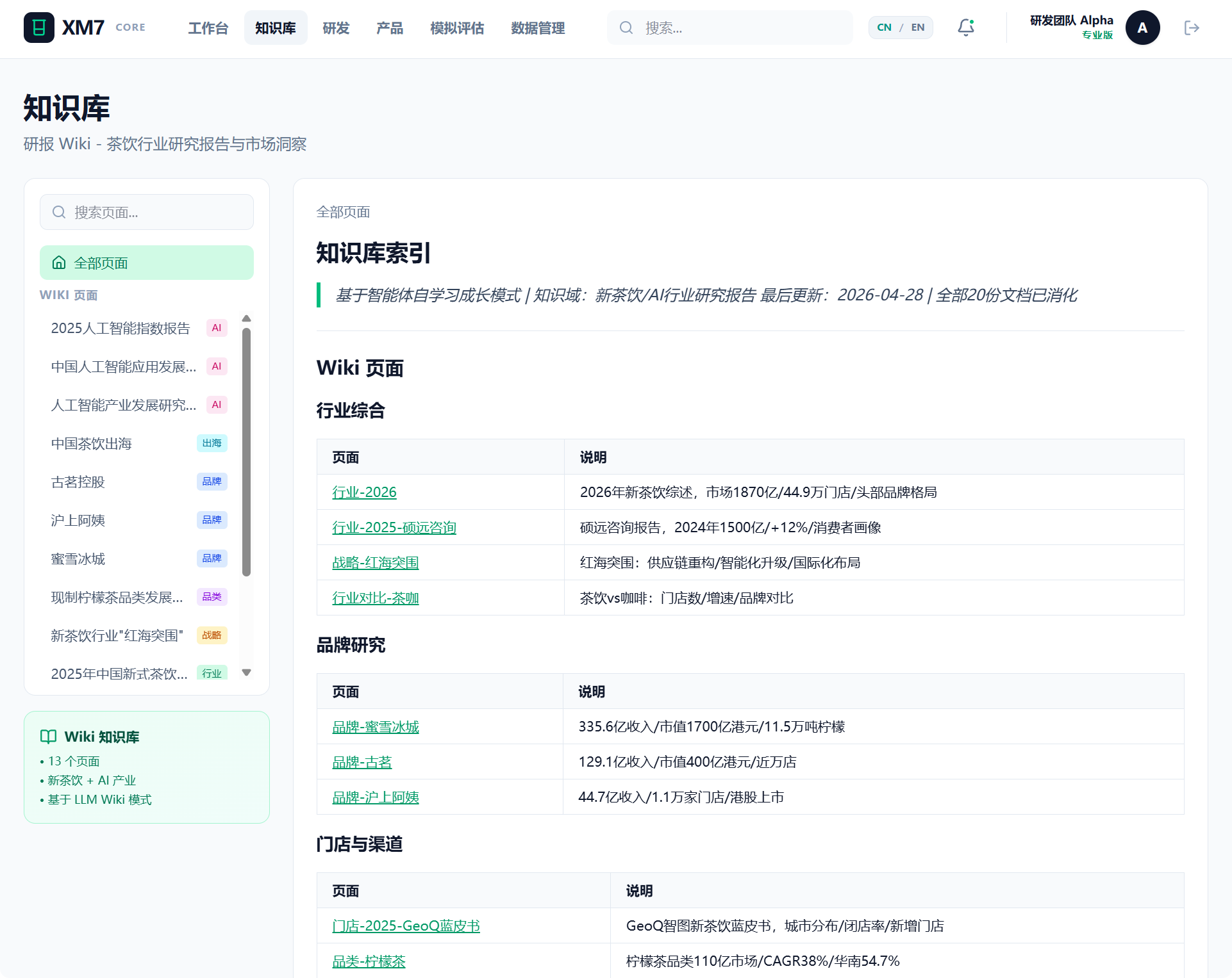 知识库与风味模型